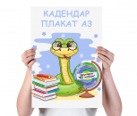 Календар-плакат А3